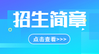 陜西航空職業技術學院2020年高職擴招專項考試招生章程