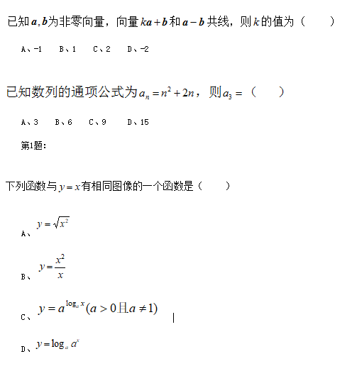 陜西高職分類考試數學模擬試題選擇題（三）