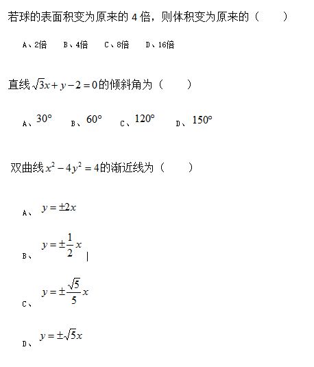 陜西高職分類考試數學模擬試題選擇題（四）