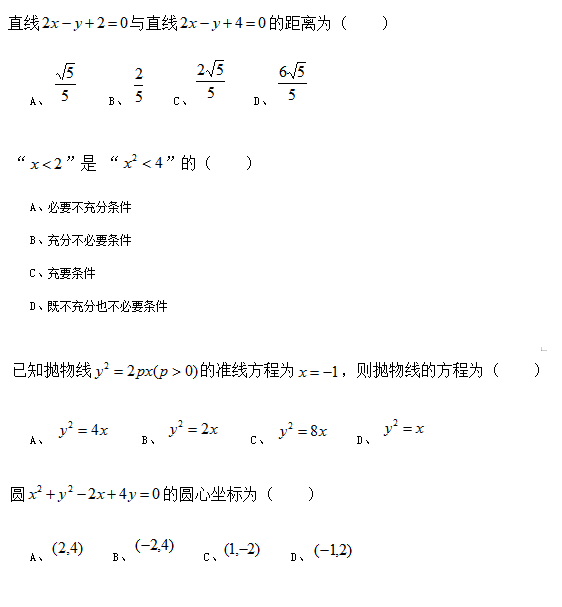 陜西高職分類考試數學模擬試題選擇題（六）