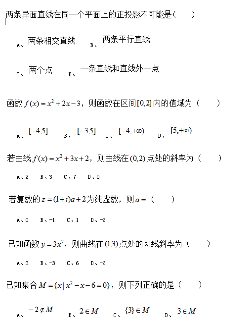 陜西高職分類考試數學模擬試題選擇題（八）