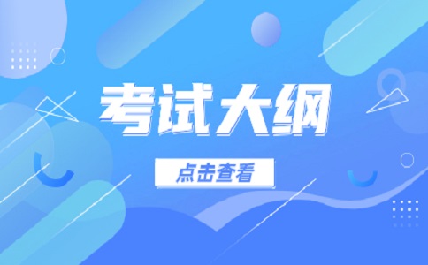 陜西省職教單招本科專業技能聯考護理與養老管理類專業考試大綱