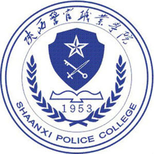 陜西警官職業學院