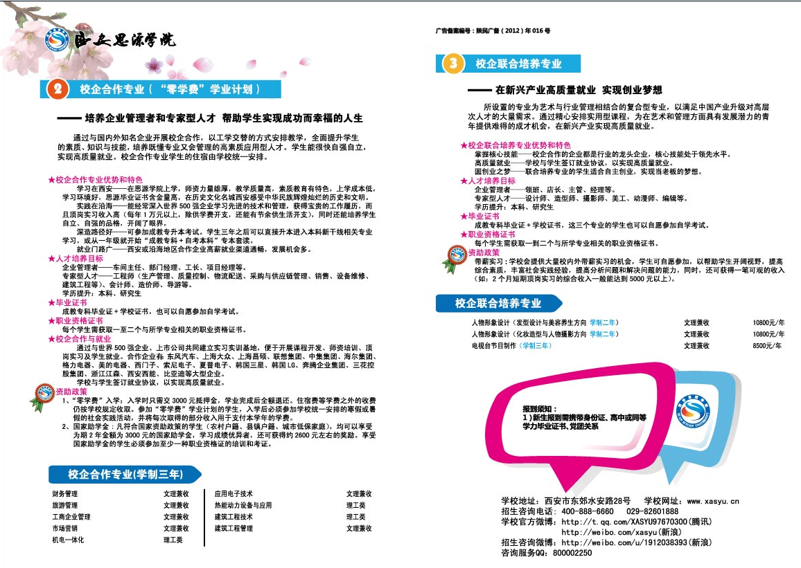 西安思源學院招生簡章(三)