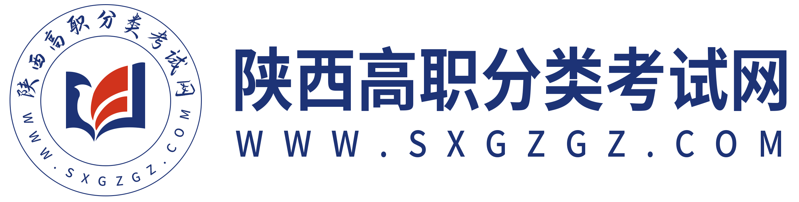 陜西高職分類考試網(wǎng)