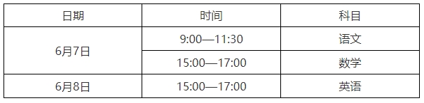 陜西2023年高職單招考試時間是什么時候？