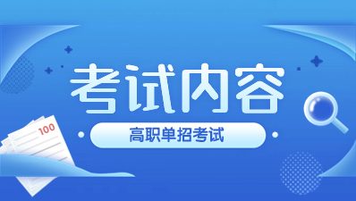 2023年陜西高職單招考試大綱？