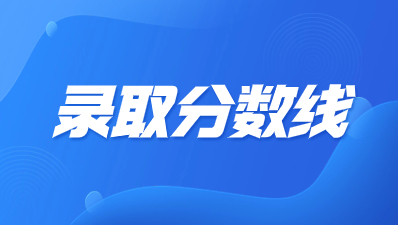 陜西高職分類考試分數線會不會很高？