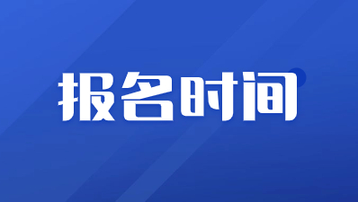 2024年陜西高職單招報名時間安排？