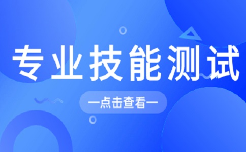 陜西工業職業技術學院土建施工類專業職業適應性測試標準