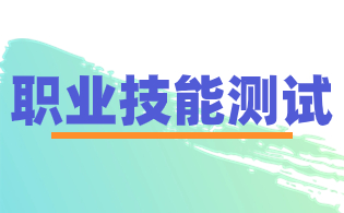 陜西工業職業技術學院單招新能源發電工程類專業職業適應性測試標準