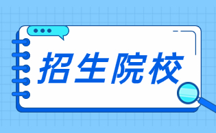 陜西高職分類考試本科學校