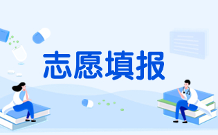 2023年西安鐵路職業技術學院高職分類考試志愿填報