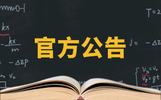 2024年陜西省高職院校分類考試工作的通知