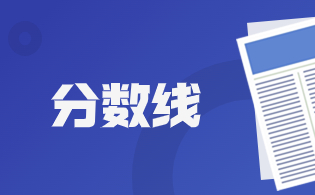 2023年咸陽職業技術學院高職分類考試分數線