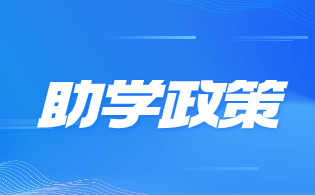 陜西職業技術學院高職分類考試國家勵志獎學金