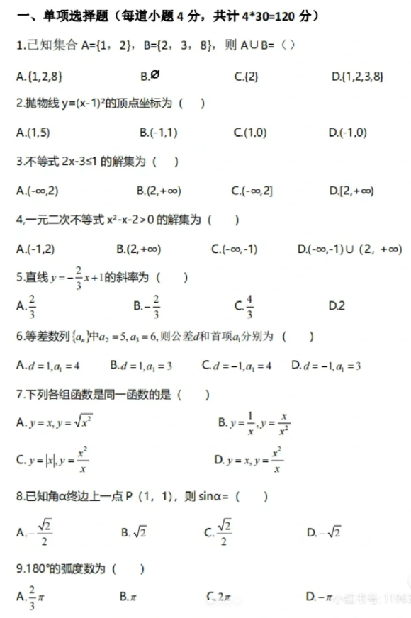 陜西高職單招