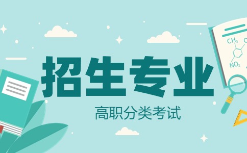 西安職業技術學院2024年分類考試招生專業