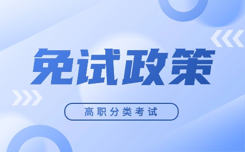 陜鐵院2024年分類考試招生技能拔尖人才免試錄取實施方案