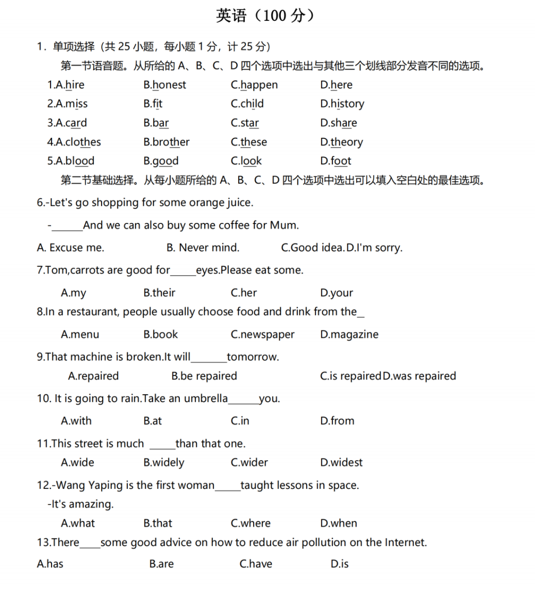 陜西單招考試英語試題