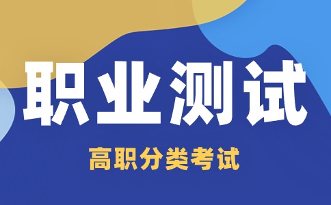 咸陽職業技術學院輕化工專業類分類考試招生職業適應性和職業技能測試標準