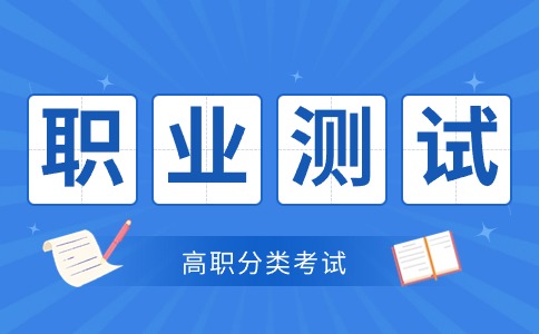 咸陽職業技術學院旅游專業類分類考試招生職業適應性和職業技能測試標準