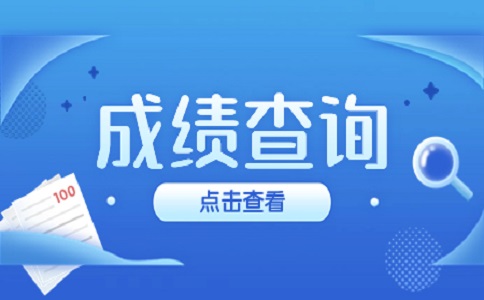 2024年陜西單招考試成績查詢